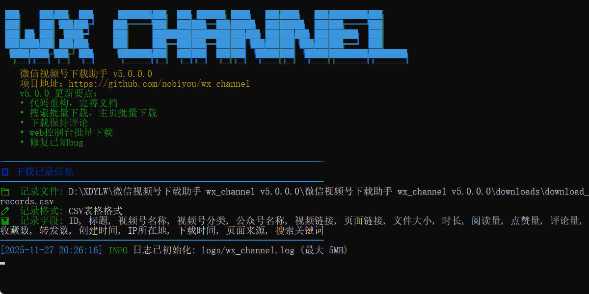 微信视频号下载助手wx_channel v251226