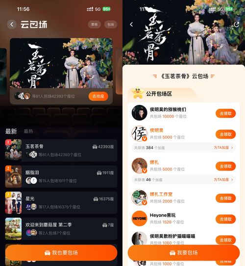 芒果TV云包场看剧领取会员