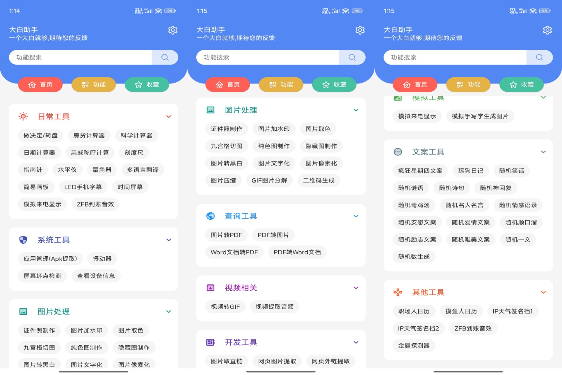 大白工具箱app 汇率换算等多种实用工具