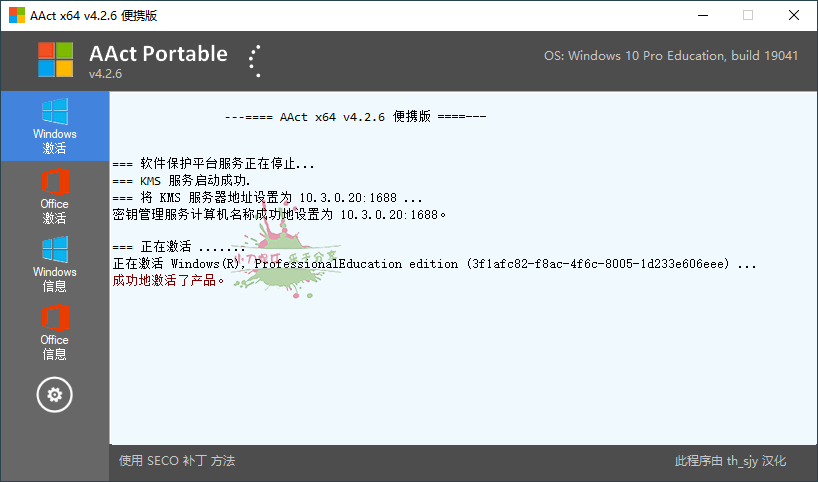 激活工具AAct v4.3.3汉化版