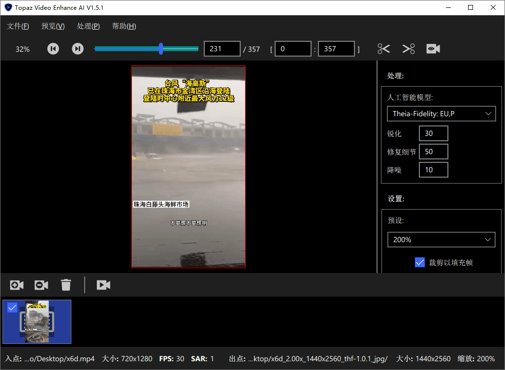AI视频修复Topaz Video v1.1.0高级版