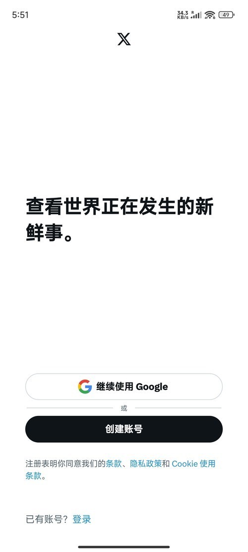 安卓X (Twitter) v11.49.1-release.0 海外版