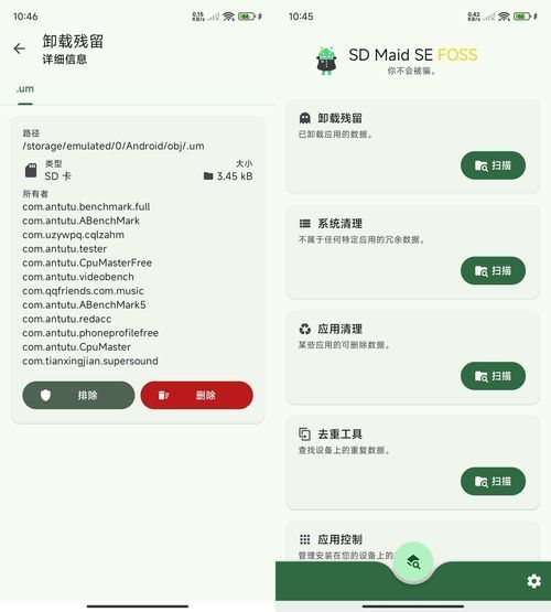 安卓系统清理SD Maid SE v1.5.7--第4张图片 安卓系统清理SD Maid SE v1.5.7--第4张图片