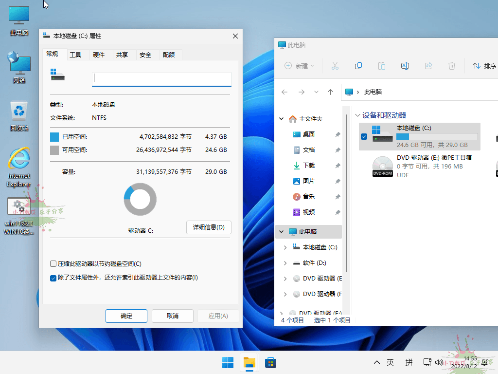 小修Win11 v25H2 26200.7462轻度精简