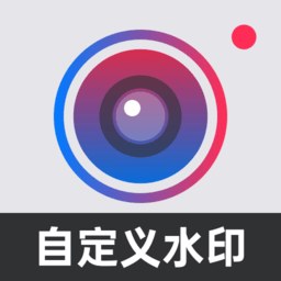 自由水印相机1.0.1自定义水印相机解锁永久会员