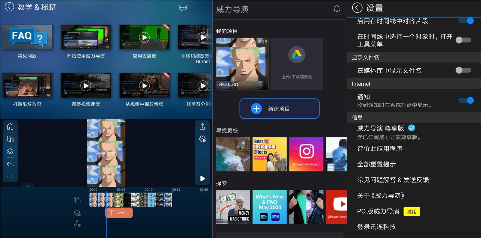 安卓威力导演v15.9.2高级版