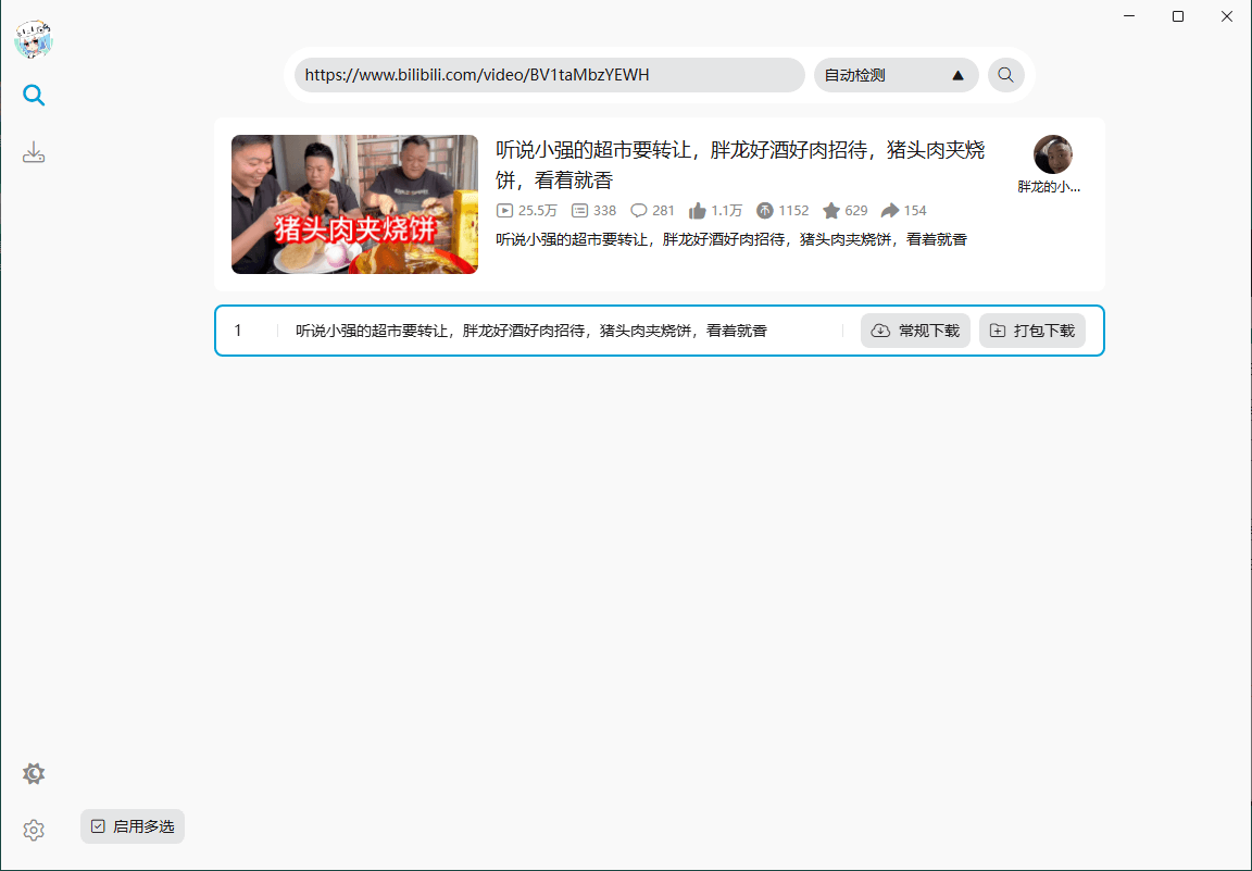 BiliTools哔哩哔哩工具箱v1.4.7便携版