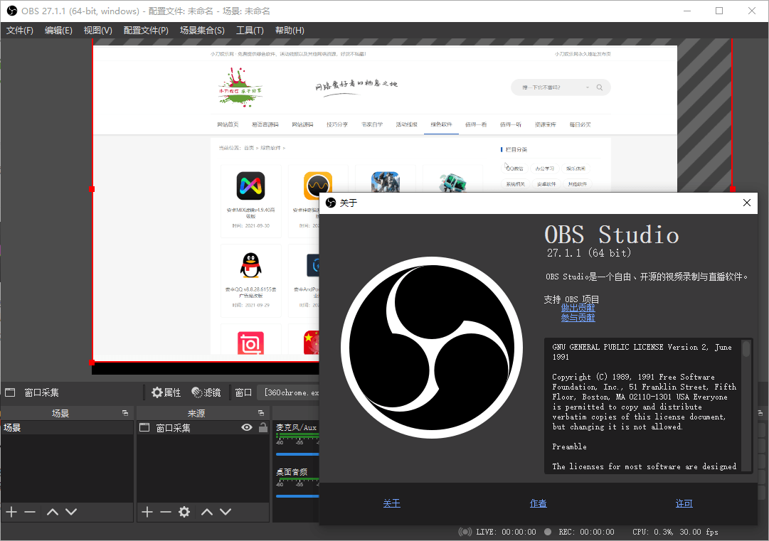 OBS Studio直播工具v32.0.4安装版
