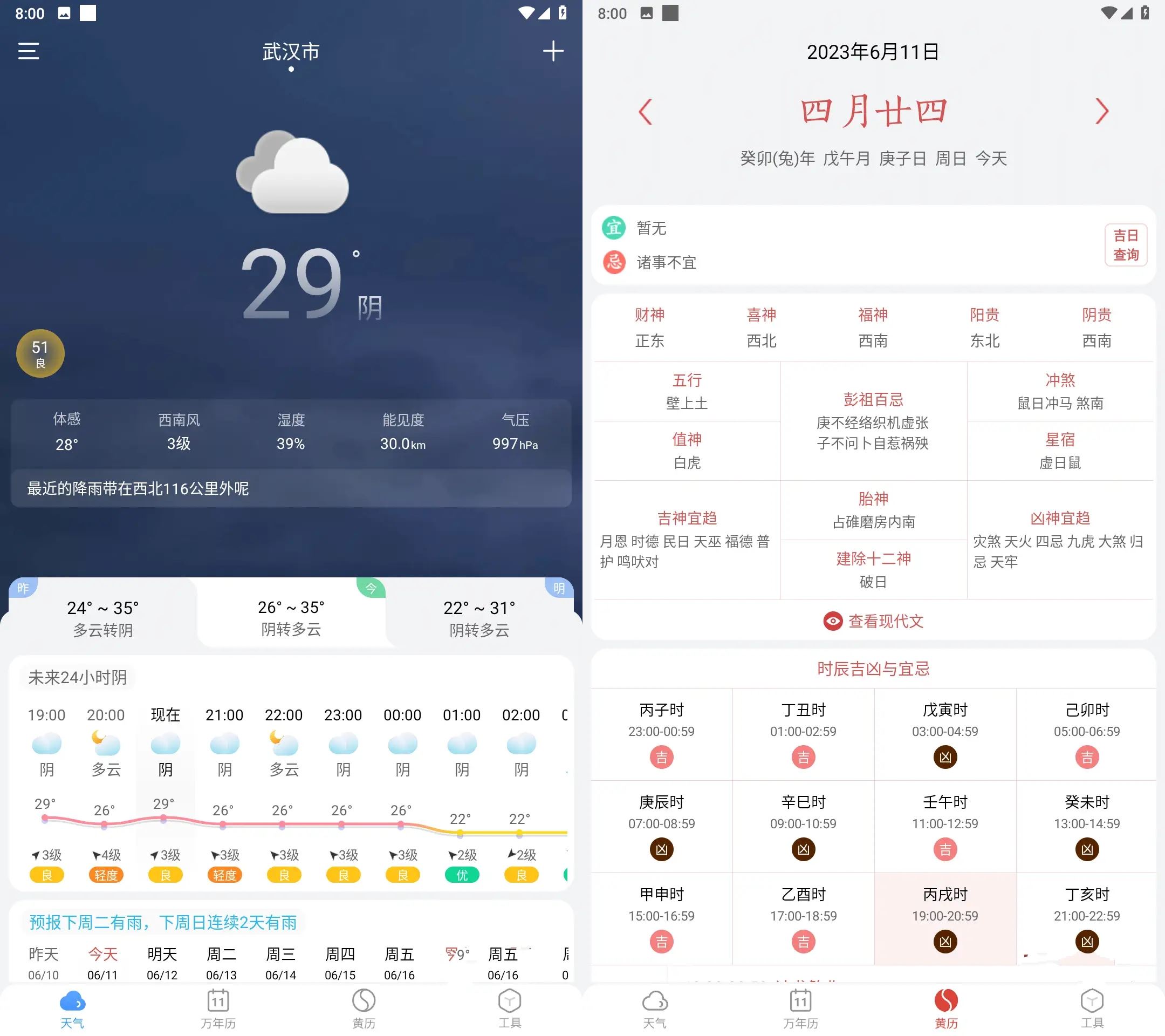 天气快报v5.6.10去广告版/原小云天气万年历