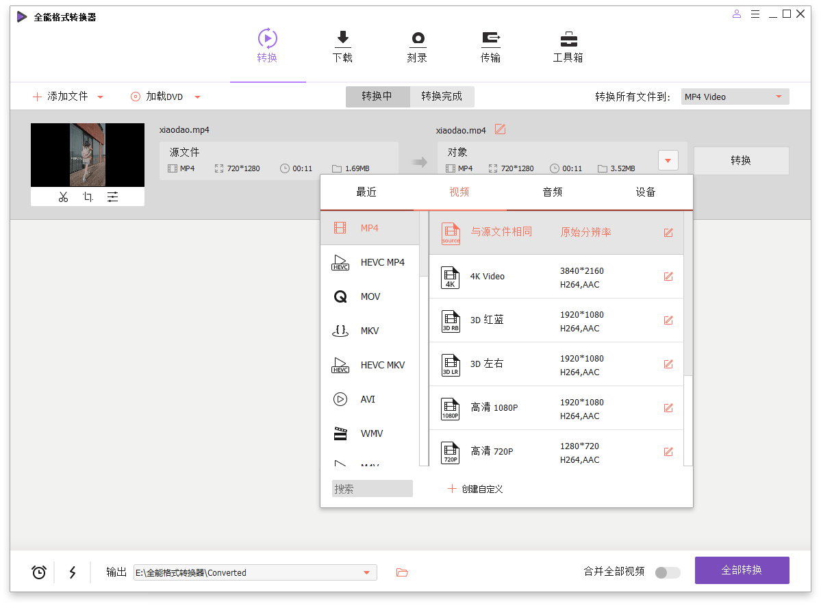万兴全能格式转换器v17.1.2.459绿色版