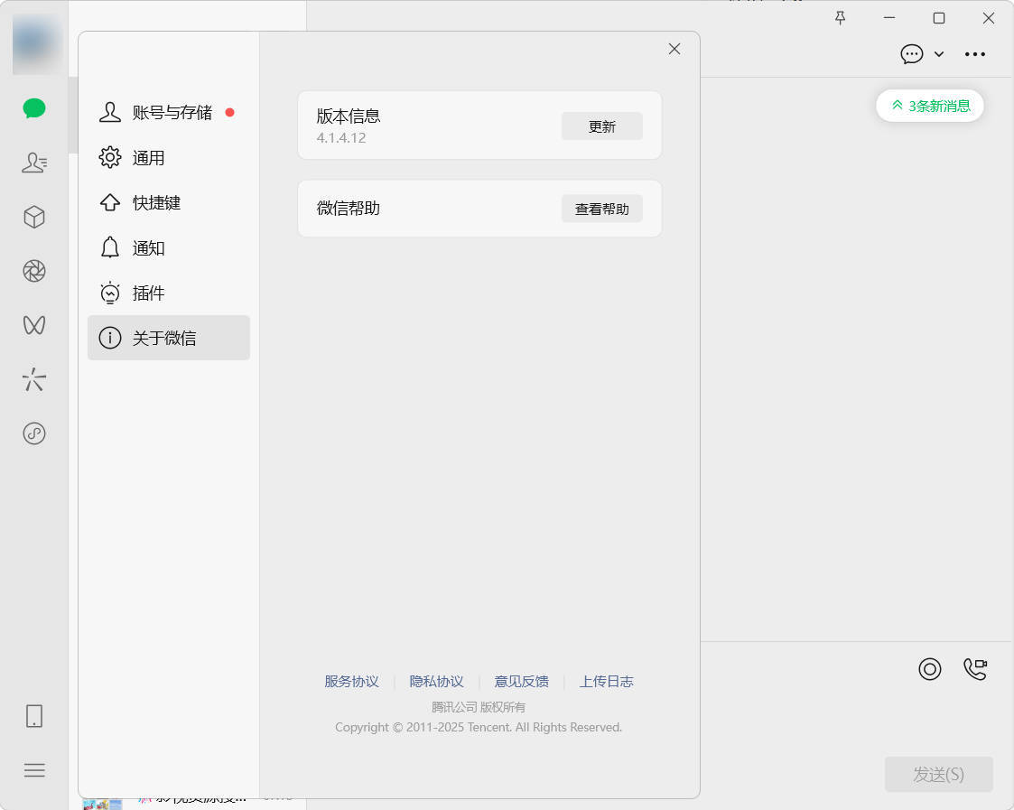 微信WeChat v4.1.6 官方正式版