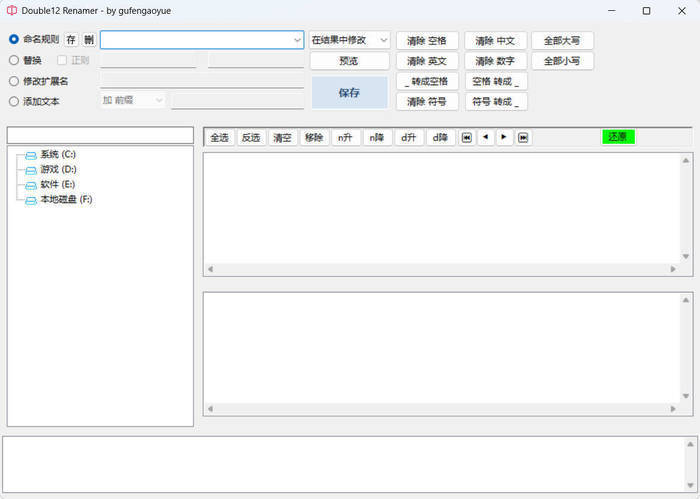 批量重命名修改时间 Double12 Renamer v1.2