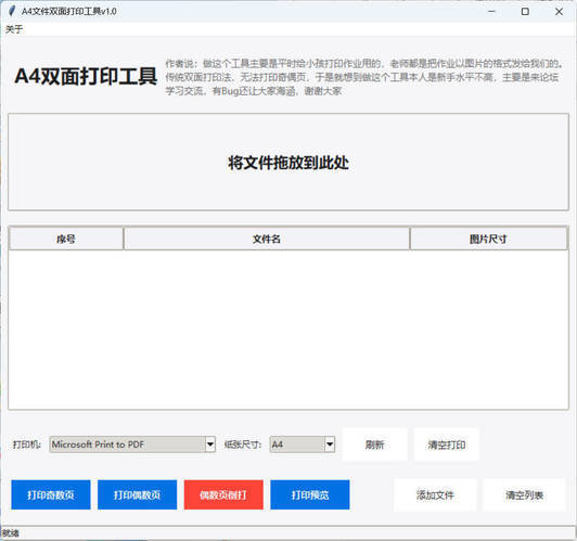 A4双面打印工具 v1.0--第4张图片 A4双面打印工具 v1.0--第4张图片