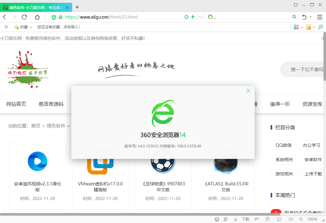 360安全浏览器16.1.2437.0绿色版