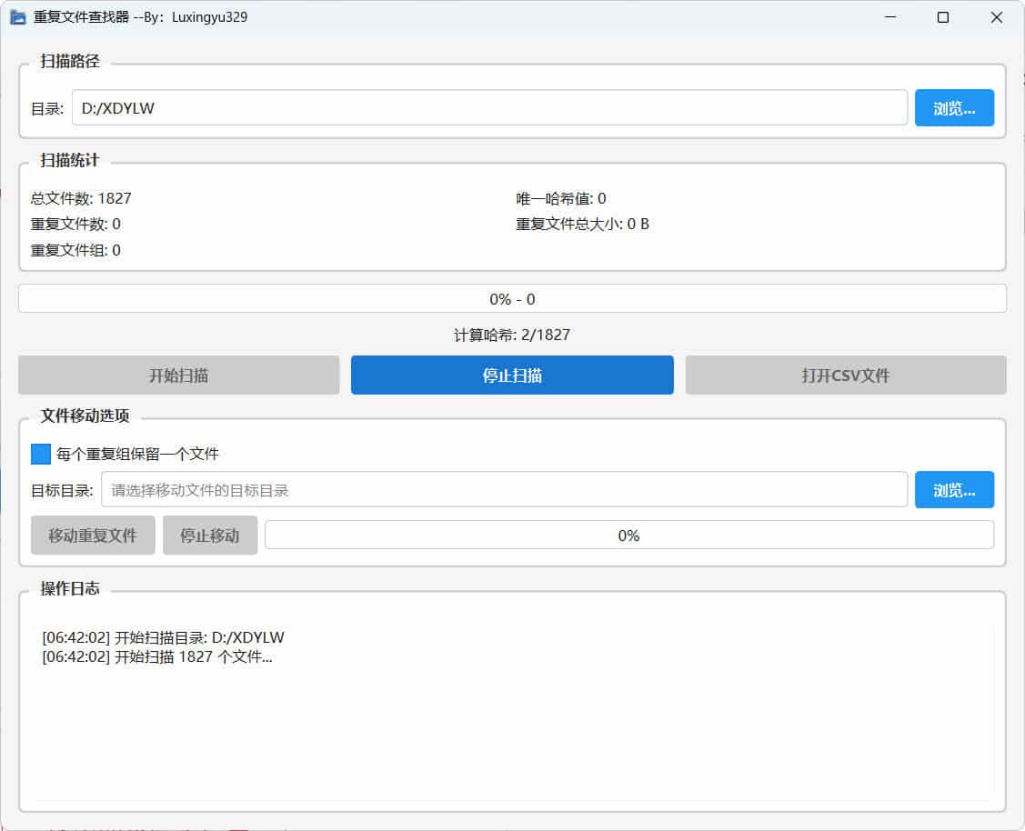 重复文件查找器
