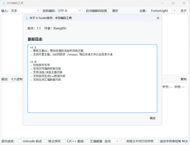 多进制字符编码工具 v1.1