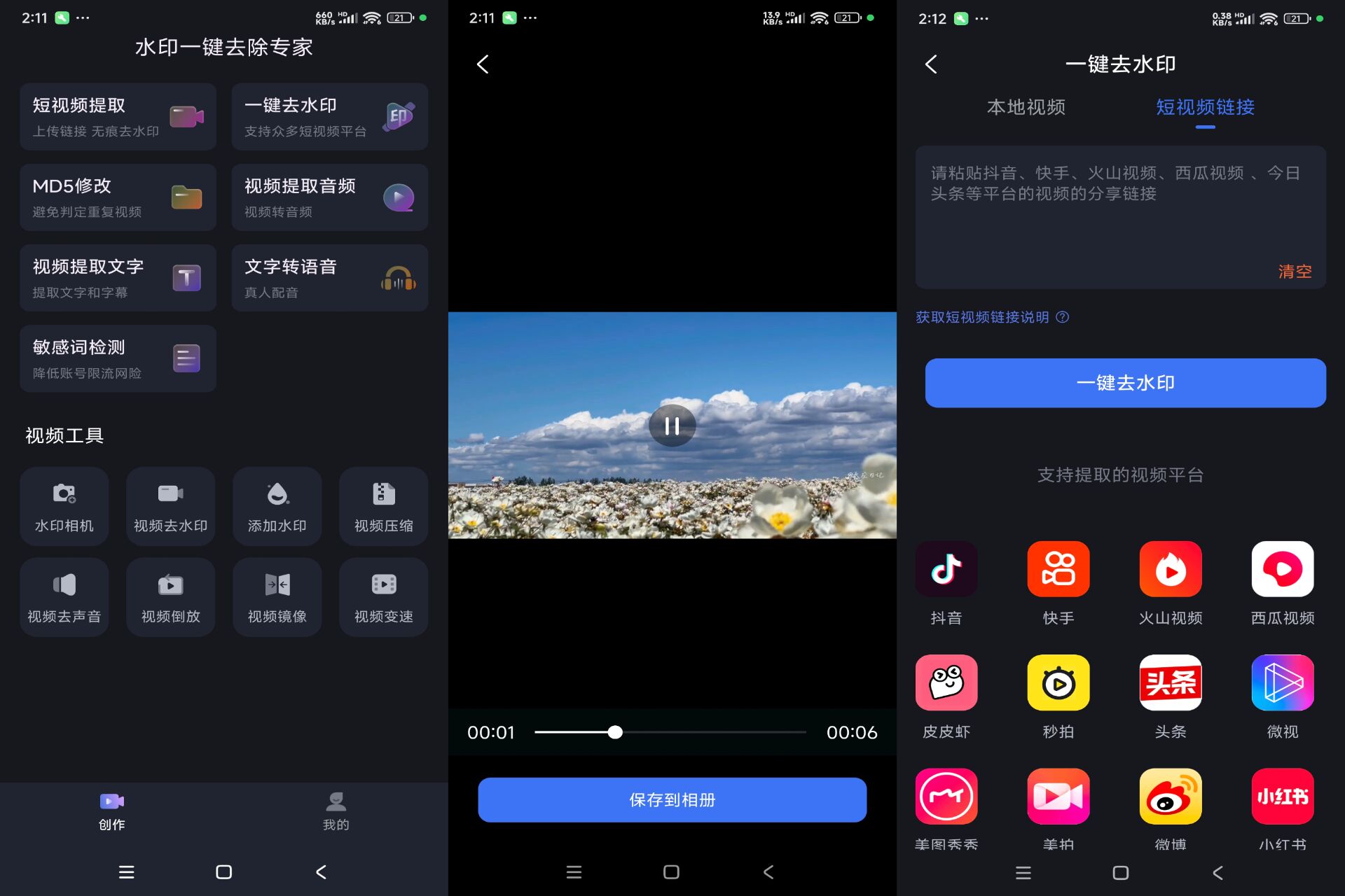 短视频伪原创 水印一键去除专家 全自动智能处理软件