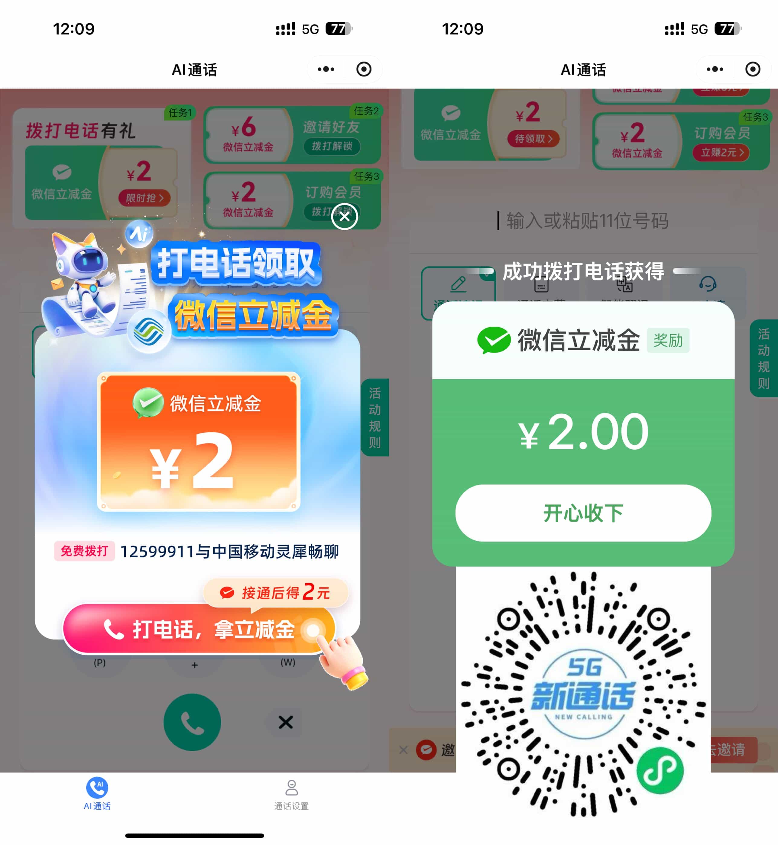 移动拨打AI通话领2亓立减金.jpg
