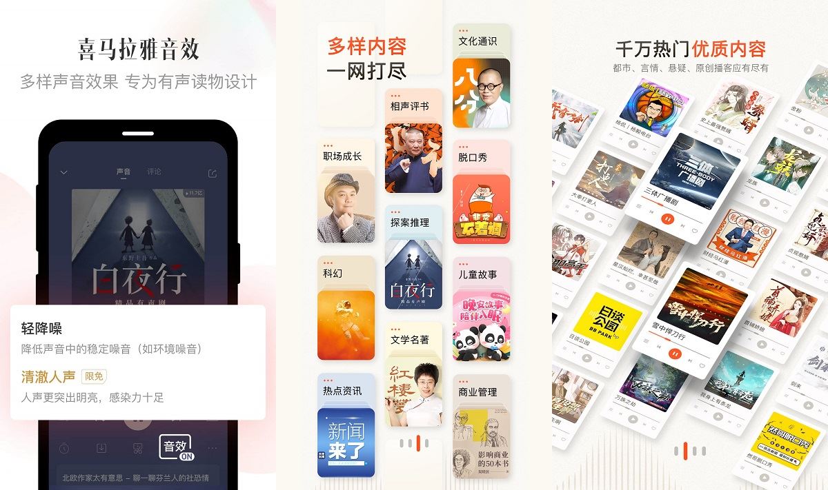 喜马拉雅v9.4.41.3去广告版/极速版v3.4.10.3