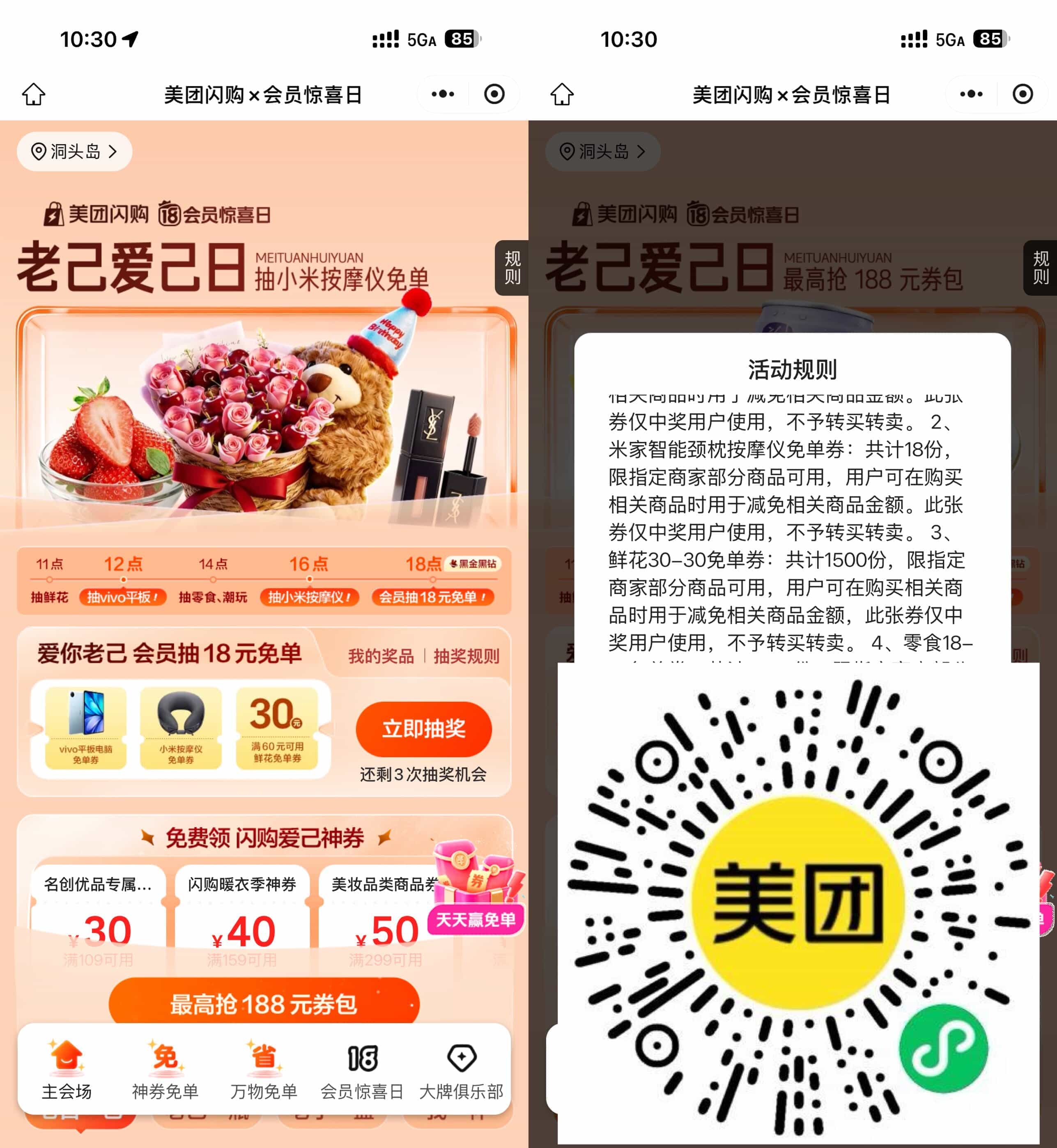1768711630979499.jpg 美团闪购惊喜日抽1万份免单.jpg