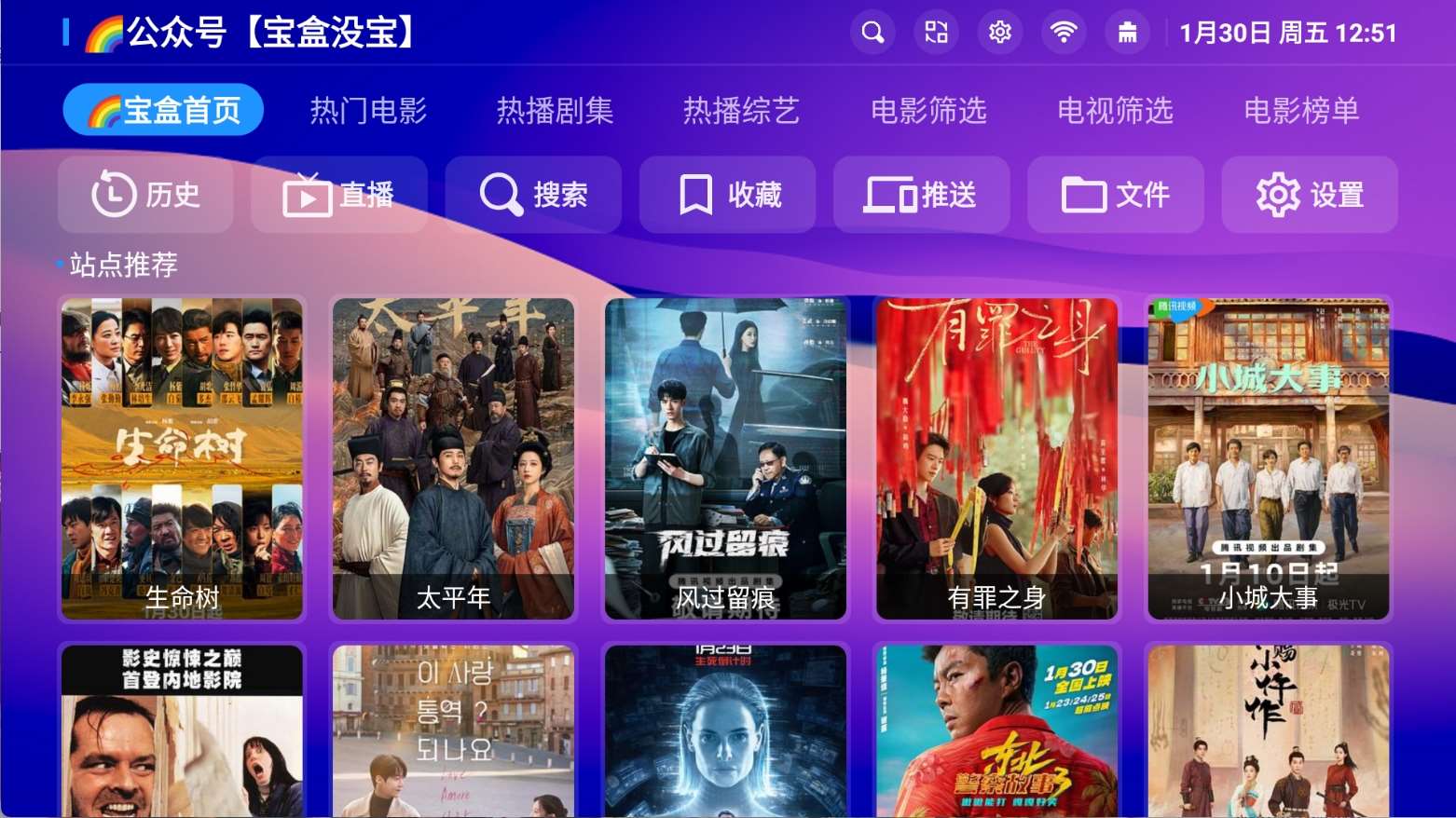 月光宝盒Max v3.3.3内置多仓点播源+点播TV
