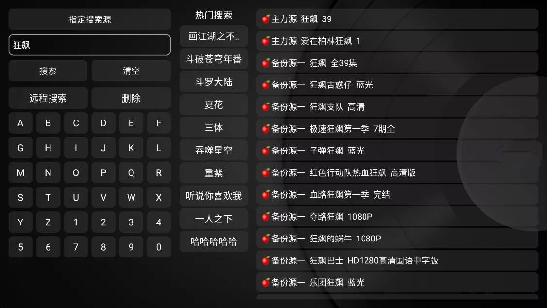 小苹果影视TV版(盒子影视软件)v1.6.2免授权版