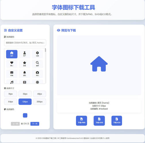 html字体图标生成和下载