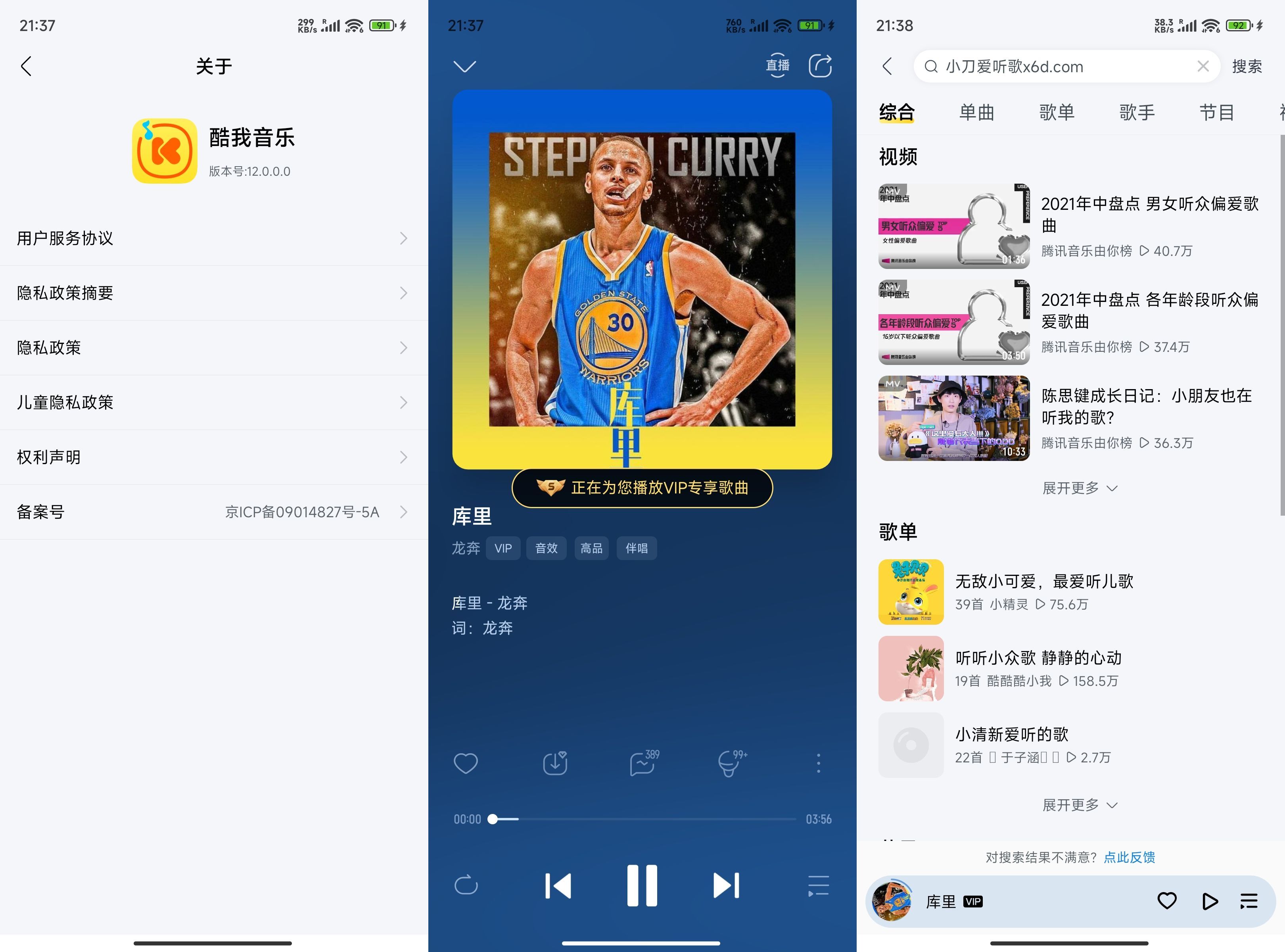 安卓酷我音乐v12.0.6.0高级版