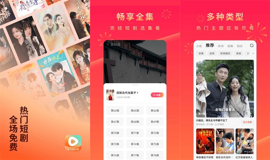 安卓红果免费短剧v7.0.3.32解锁VIP会员版