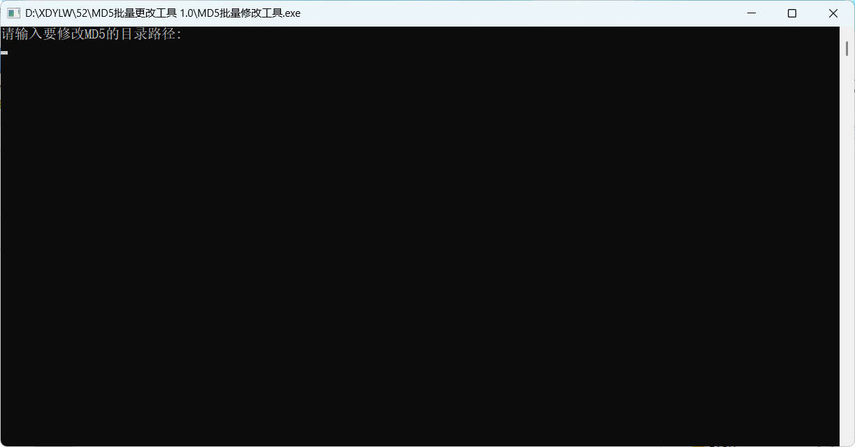MD5批量更改工具 v1.0
