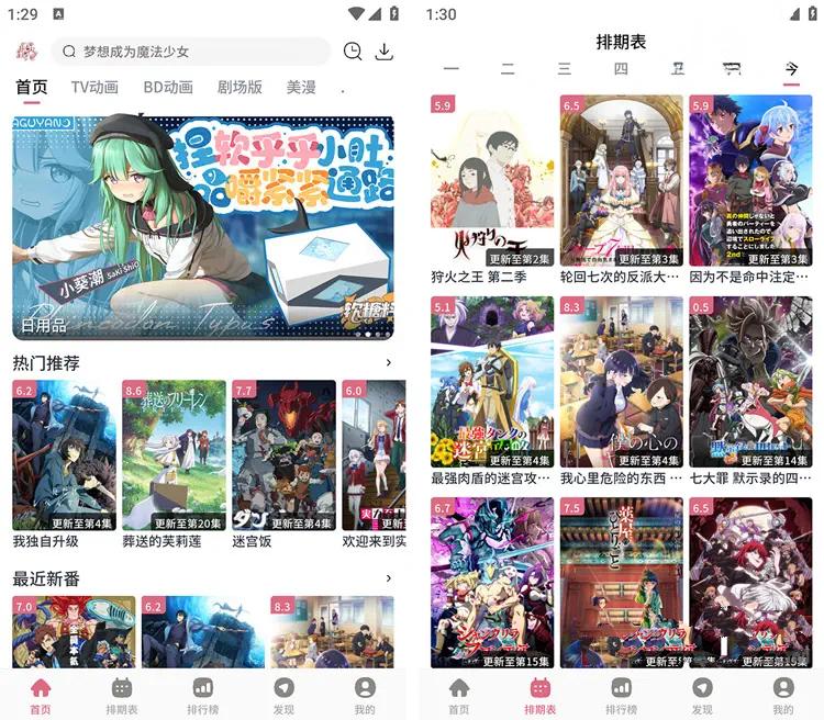 稀饭动漫v5.2.10去广告纯净版/免费动漫追番
