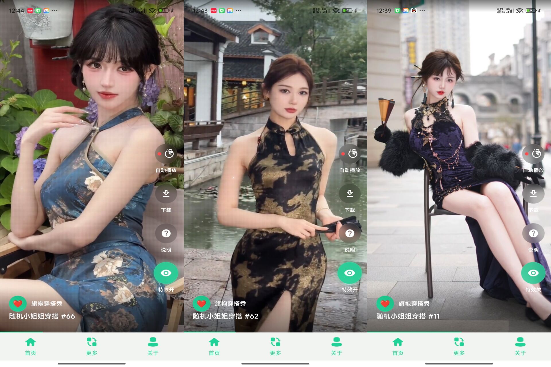 旗袍穿搭秀 展现东方韵味