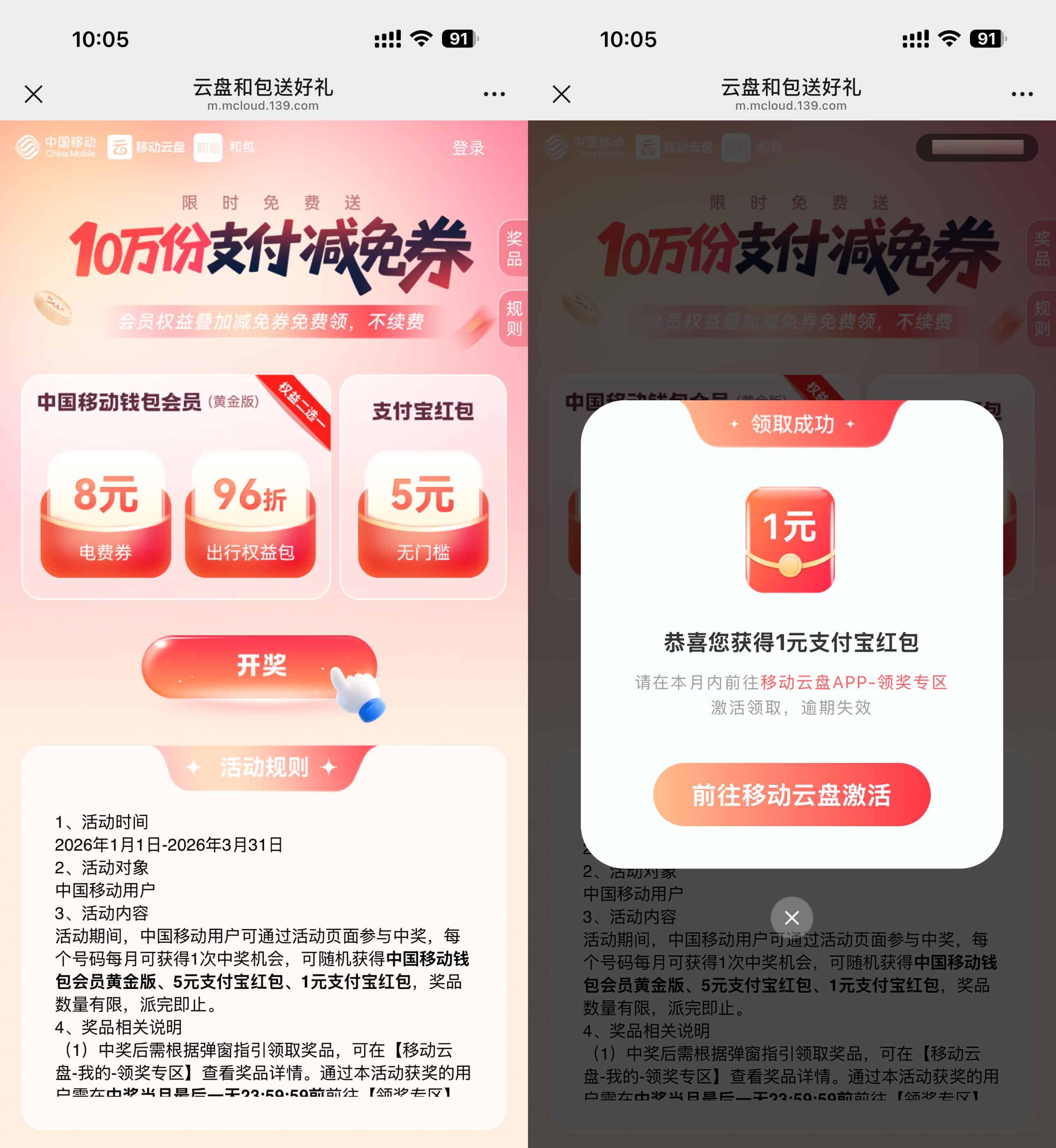 1768366217340516.jpg 移动抽和包会员或1~5亓红包.jpg