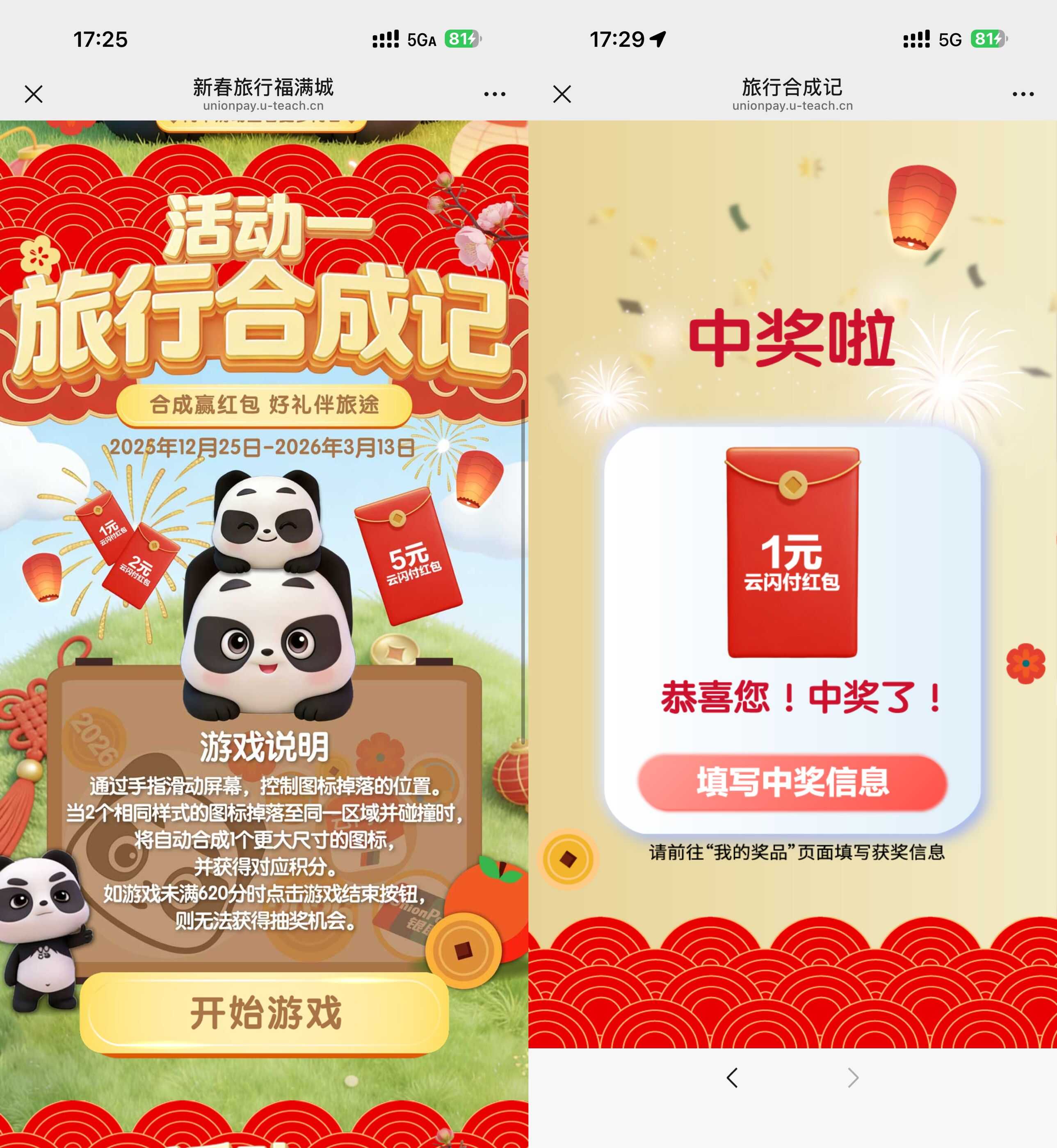 1769768639223060.jpg 云闪付旅行合成记抽1~5亓红包.jpg