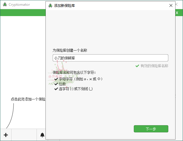 Cryptomator文件加密v1.19.0