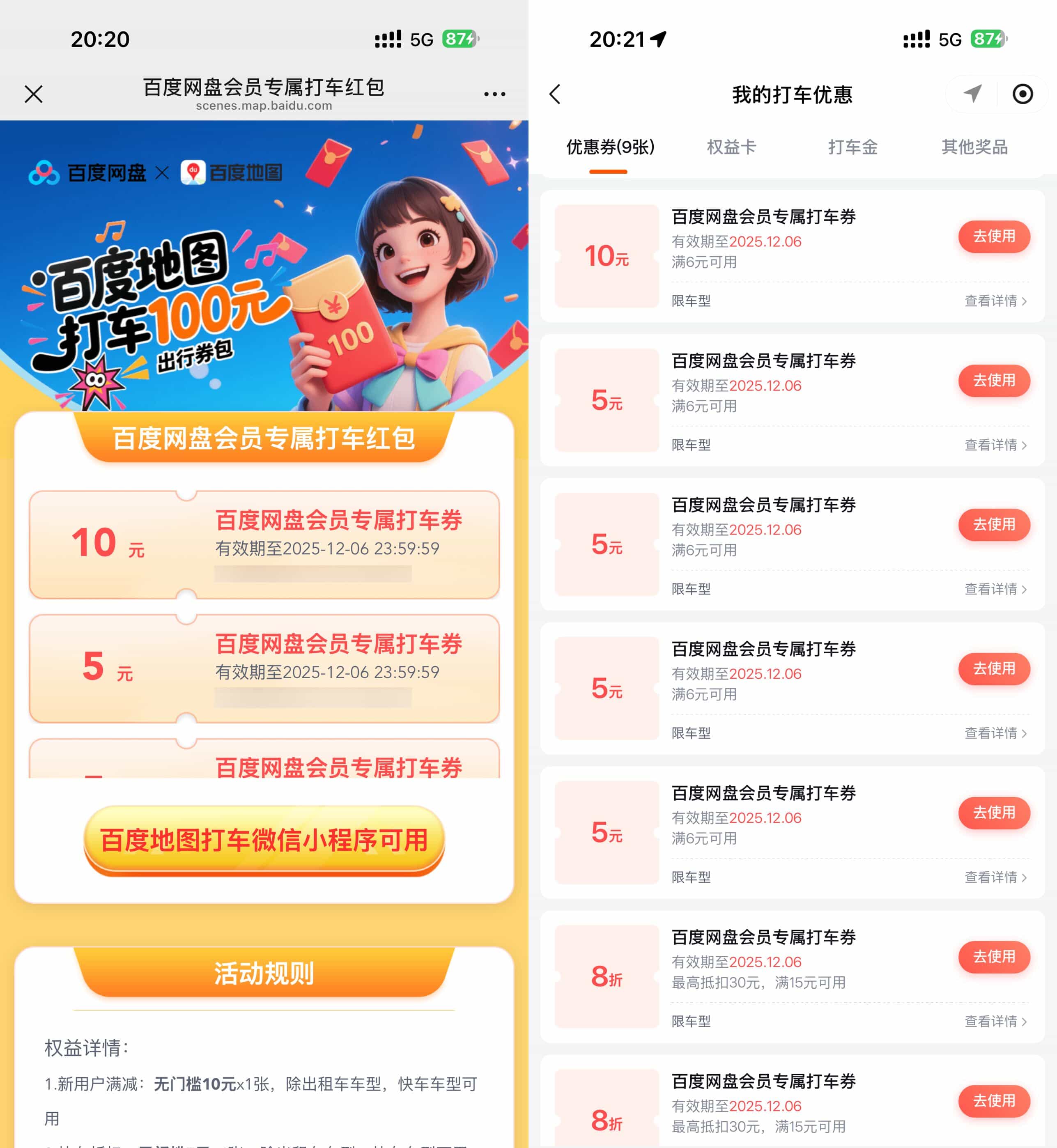 1770276184138553.jpg 百度打车领4张5亓打车立减券.jpg