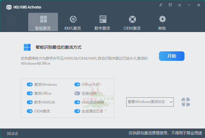 HEU KMS Activator v63.3.1