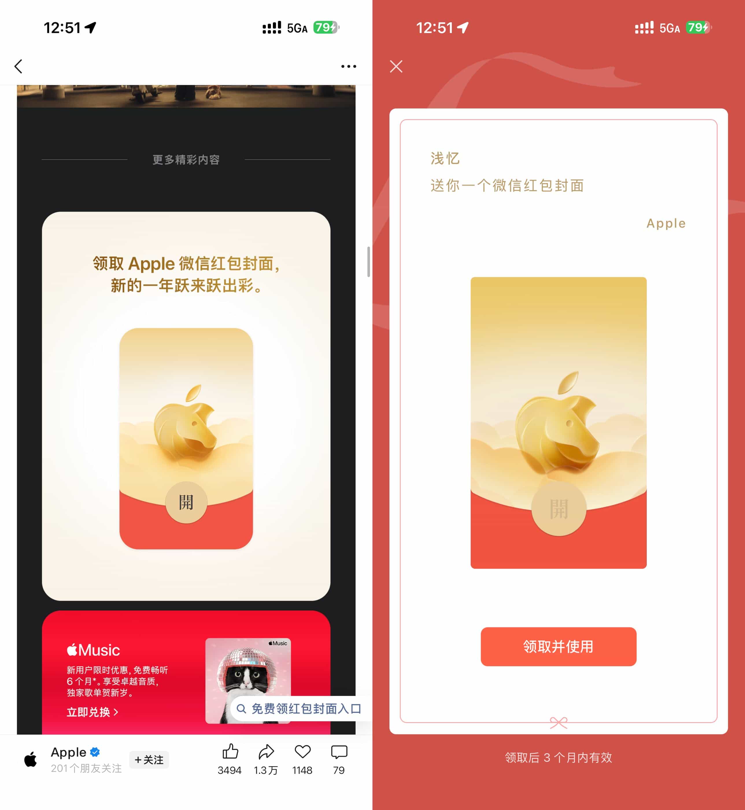 微信直接领苹果Apple红包封面