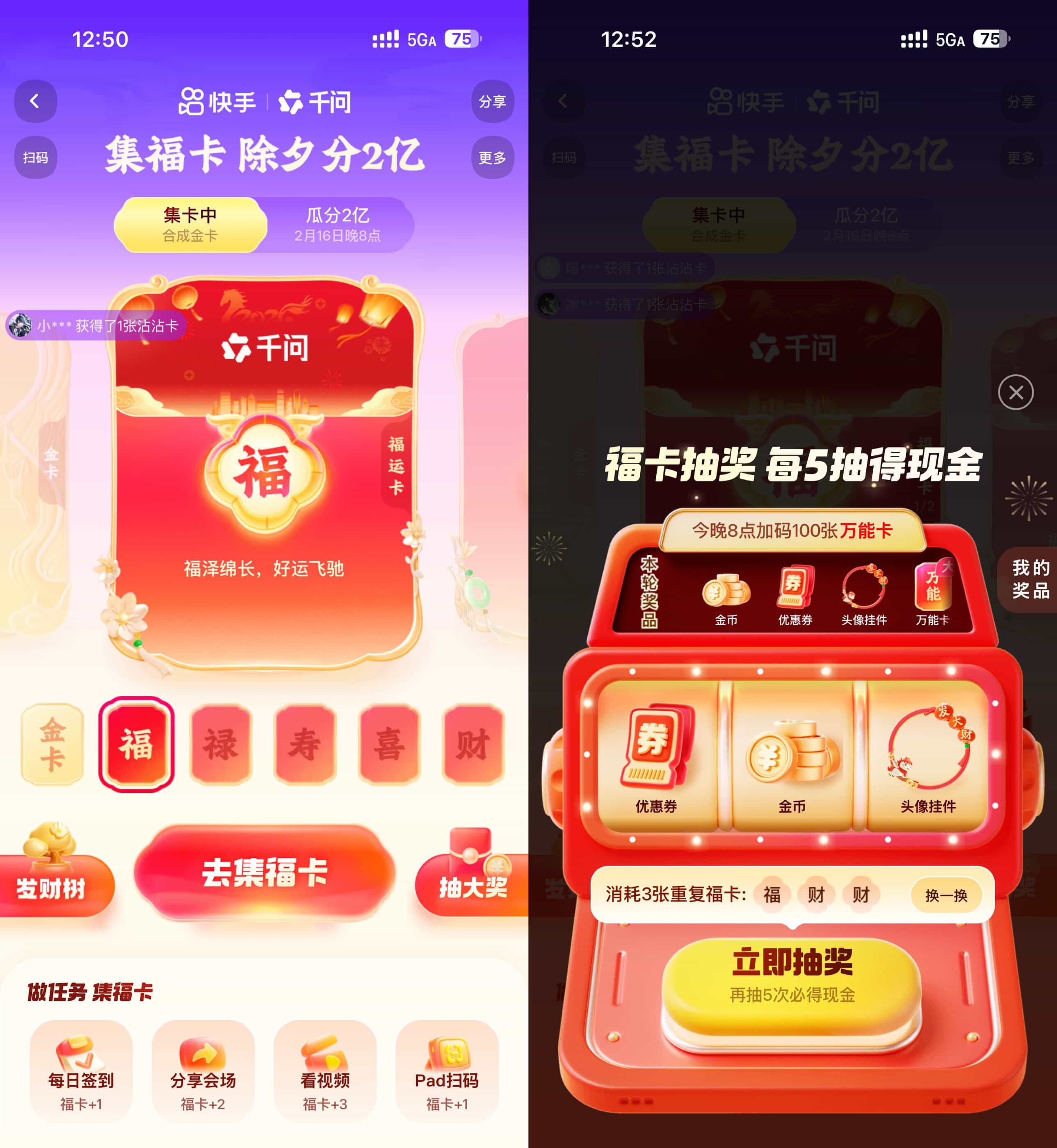 1770183153180414.jpg 快手集福卡除夕瓜分2亿红包.jpg