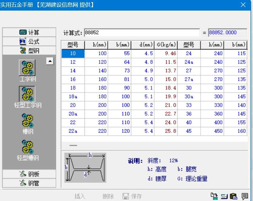 实用五金手册 v1.0