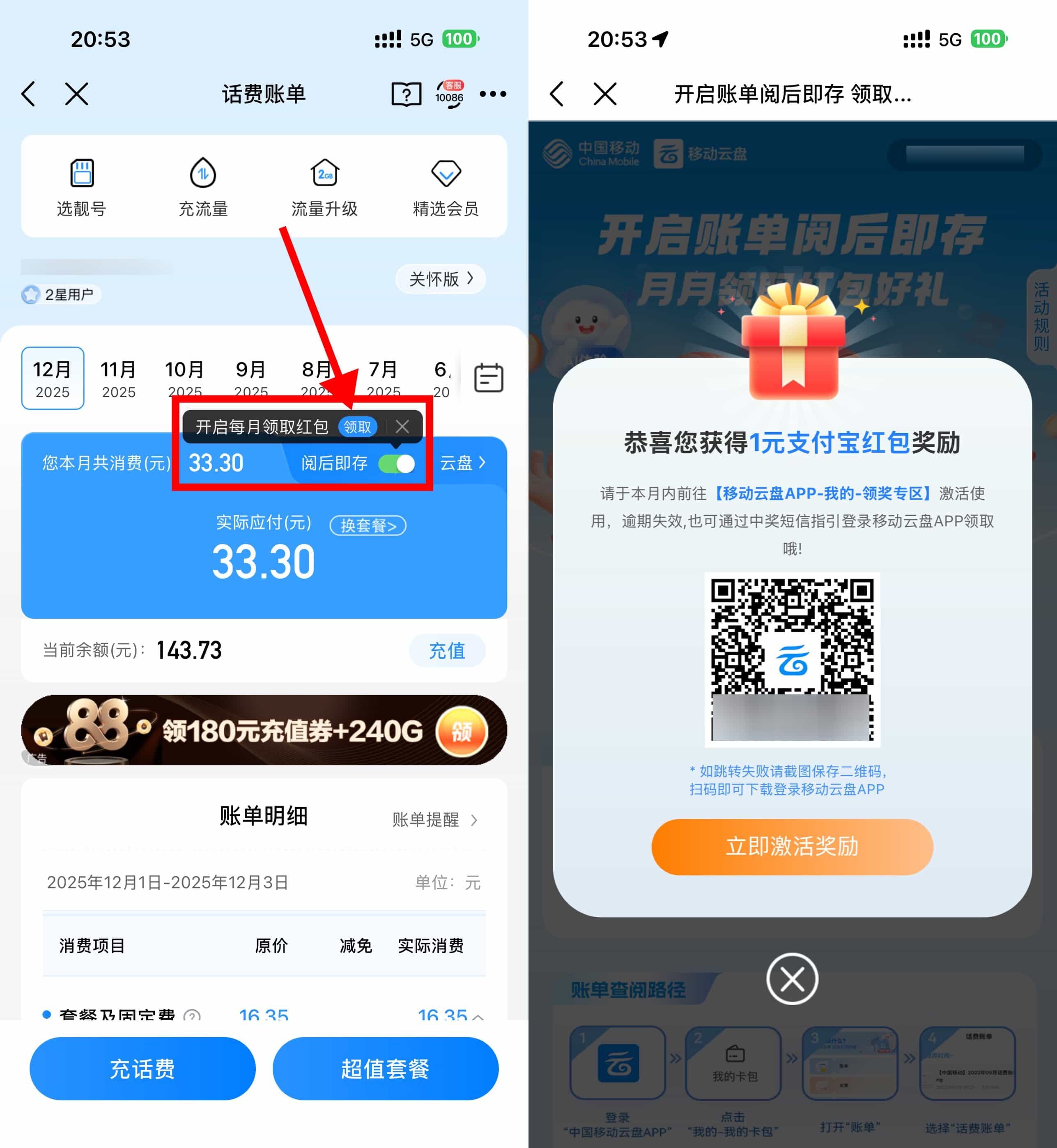 移动阅后即存抽0.3~2亓红包.jpg