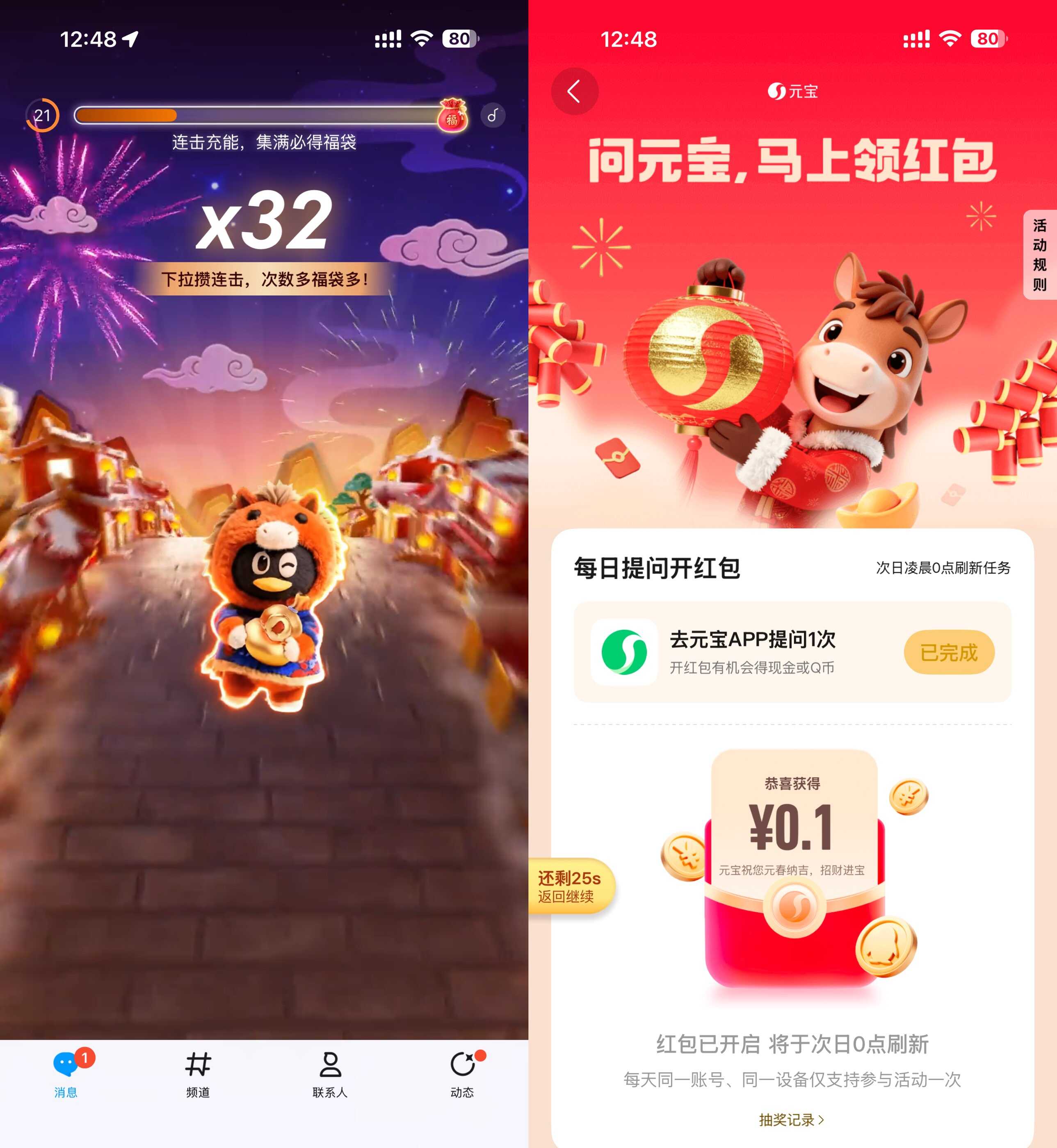 QQ新春快乐下拉开福袋得红包.jpg