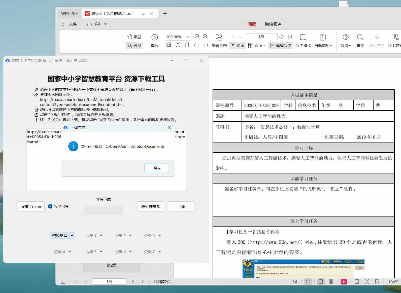 国家中小学智慧教育平台课本下载工具