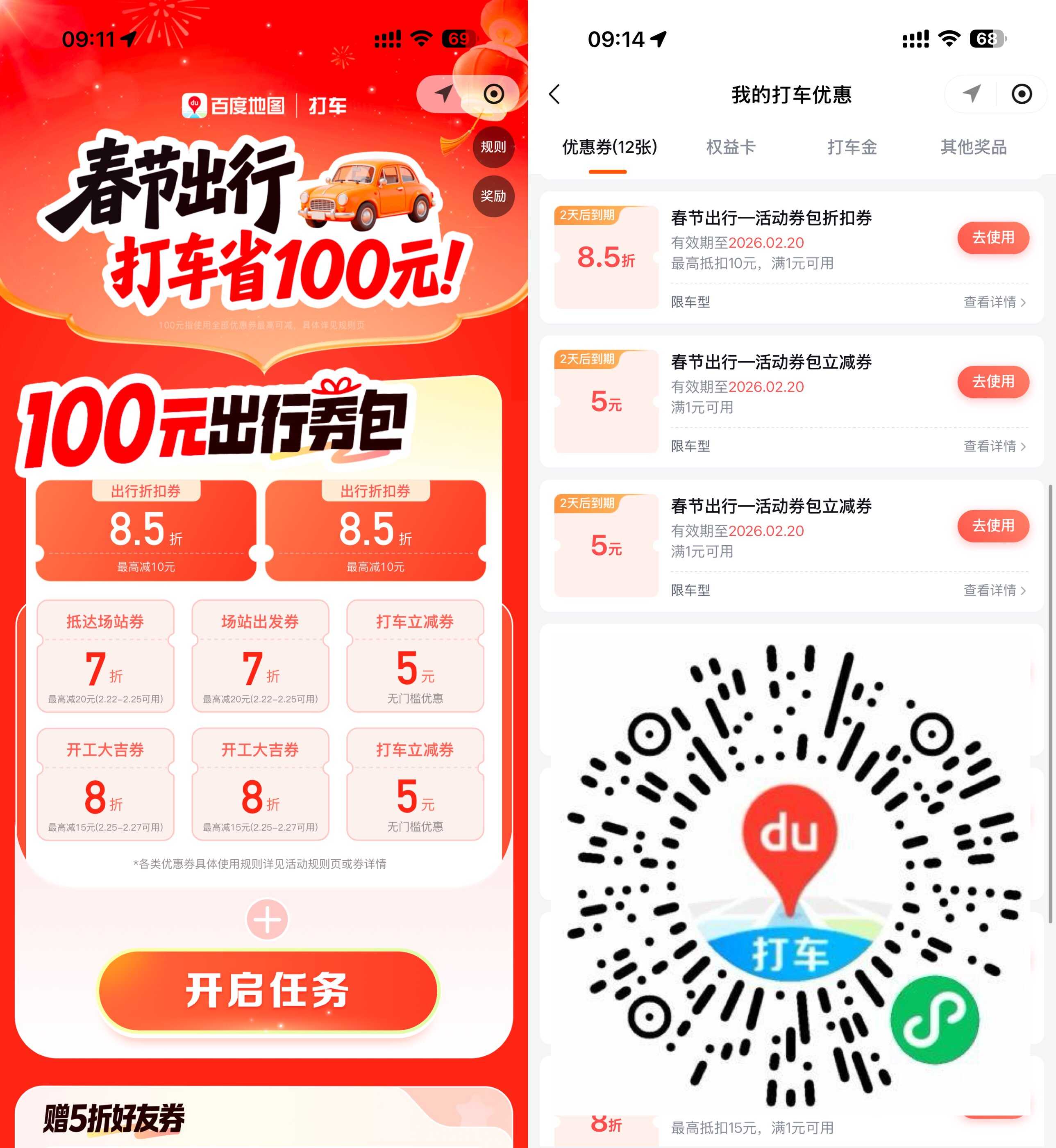 百度打车领2张5亓无门槛券.jpg