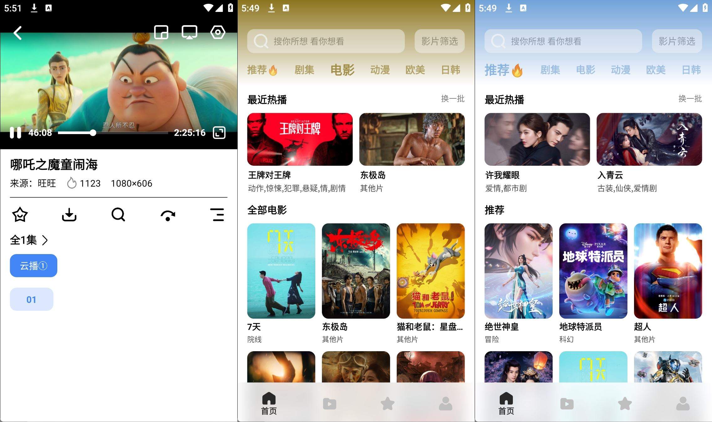 安卓鲨鱼剧场v2.2.0提供高清影视资源解锁版
