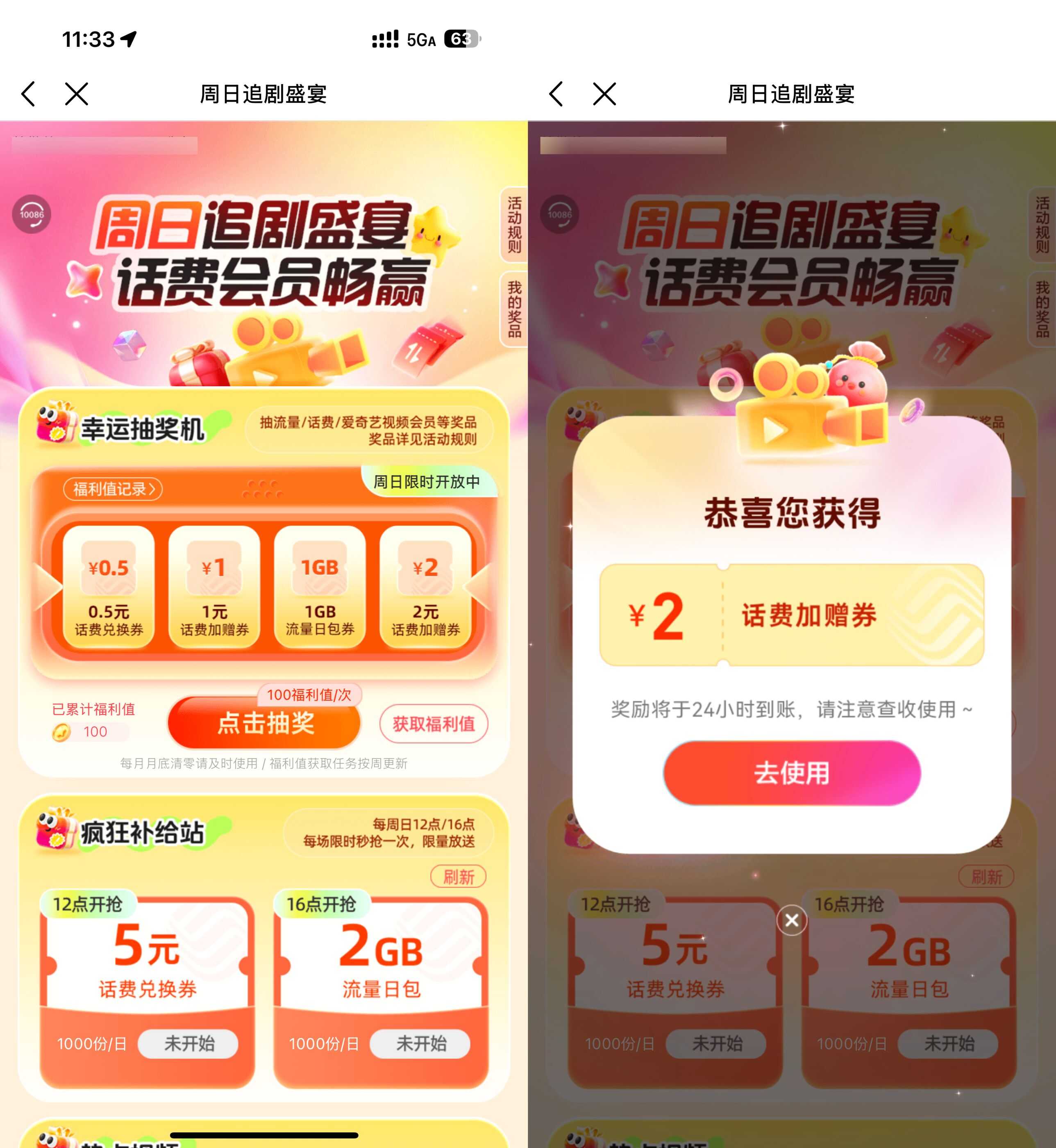 移动周日视频日抽话费或流量.jpg