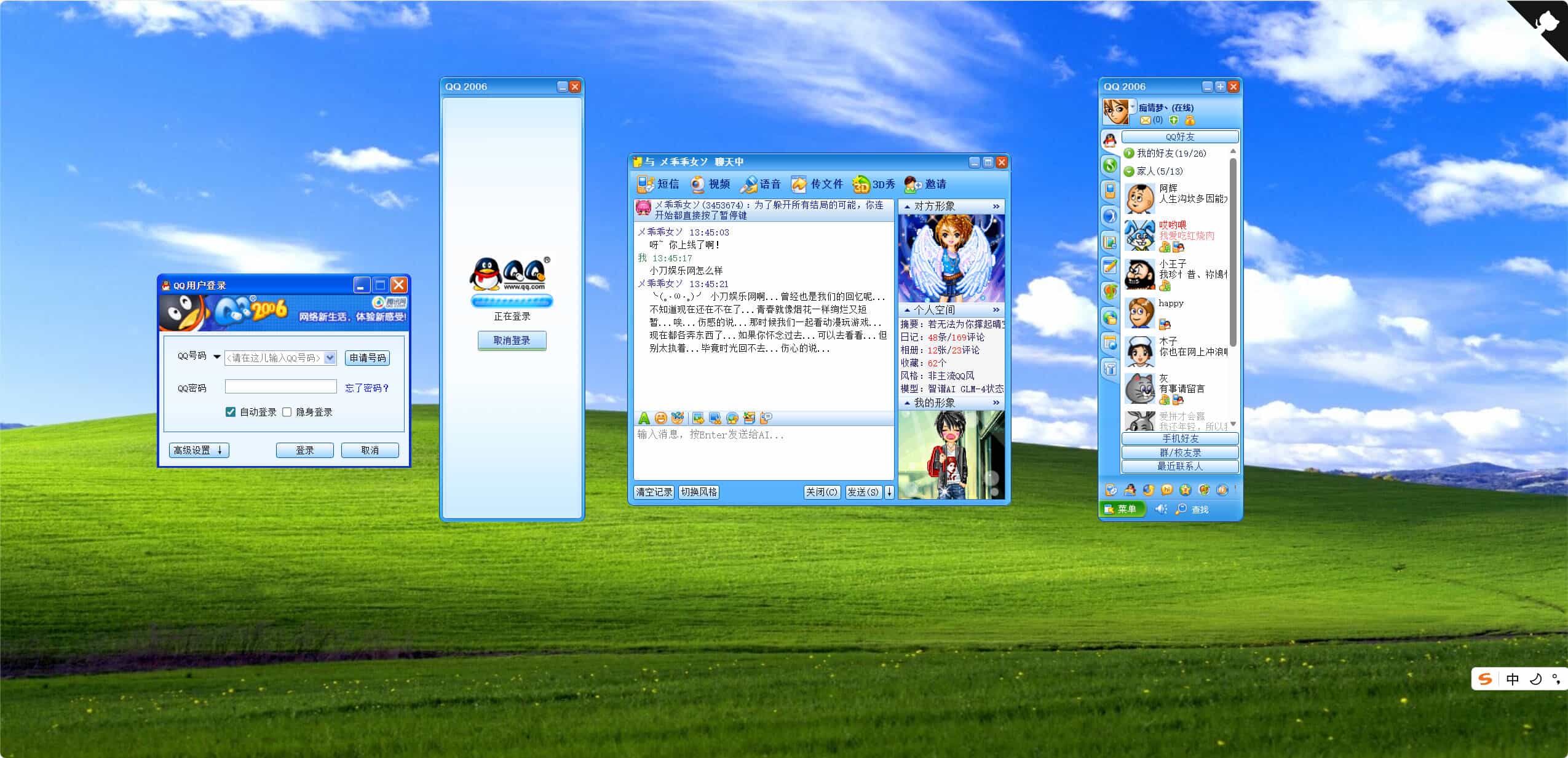 HTML复刻QQ2006经典界面AI聊天