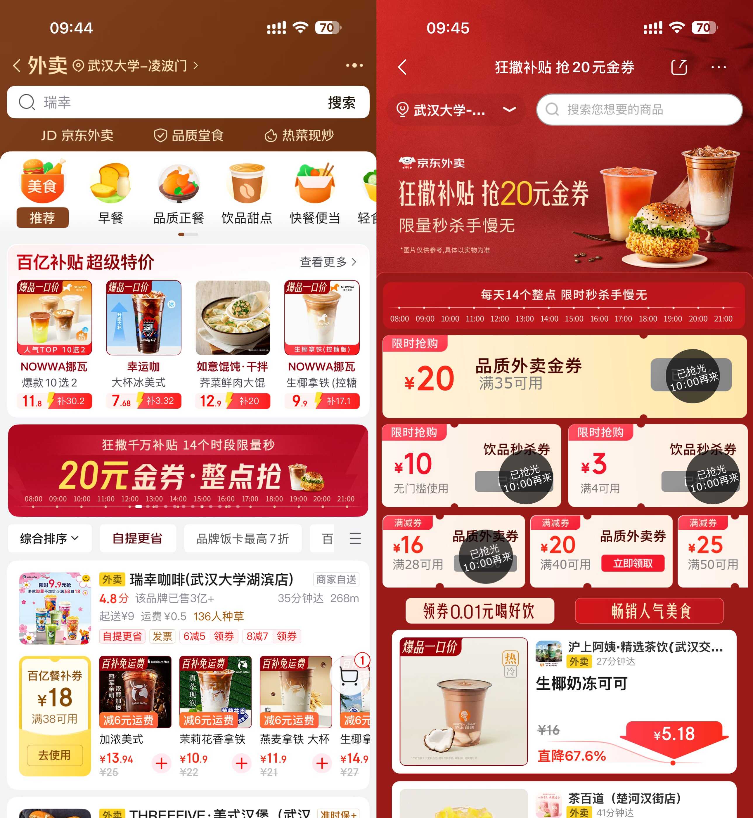 京东外卖每个整点秒杀0.01.jpg