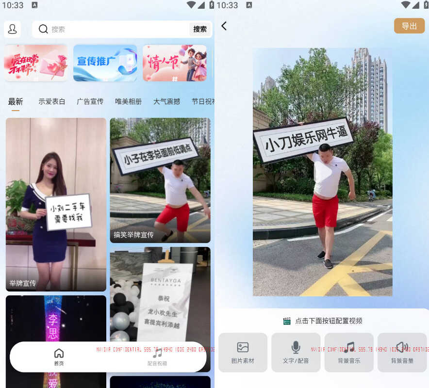 安卓搞笑表白祝福视频制作 v1.5