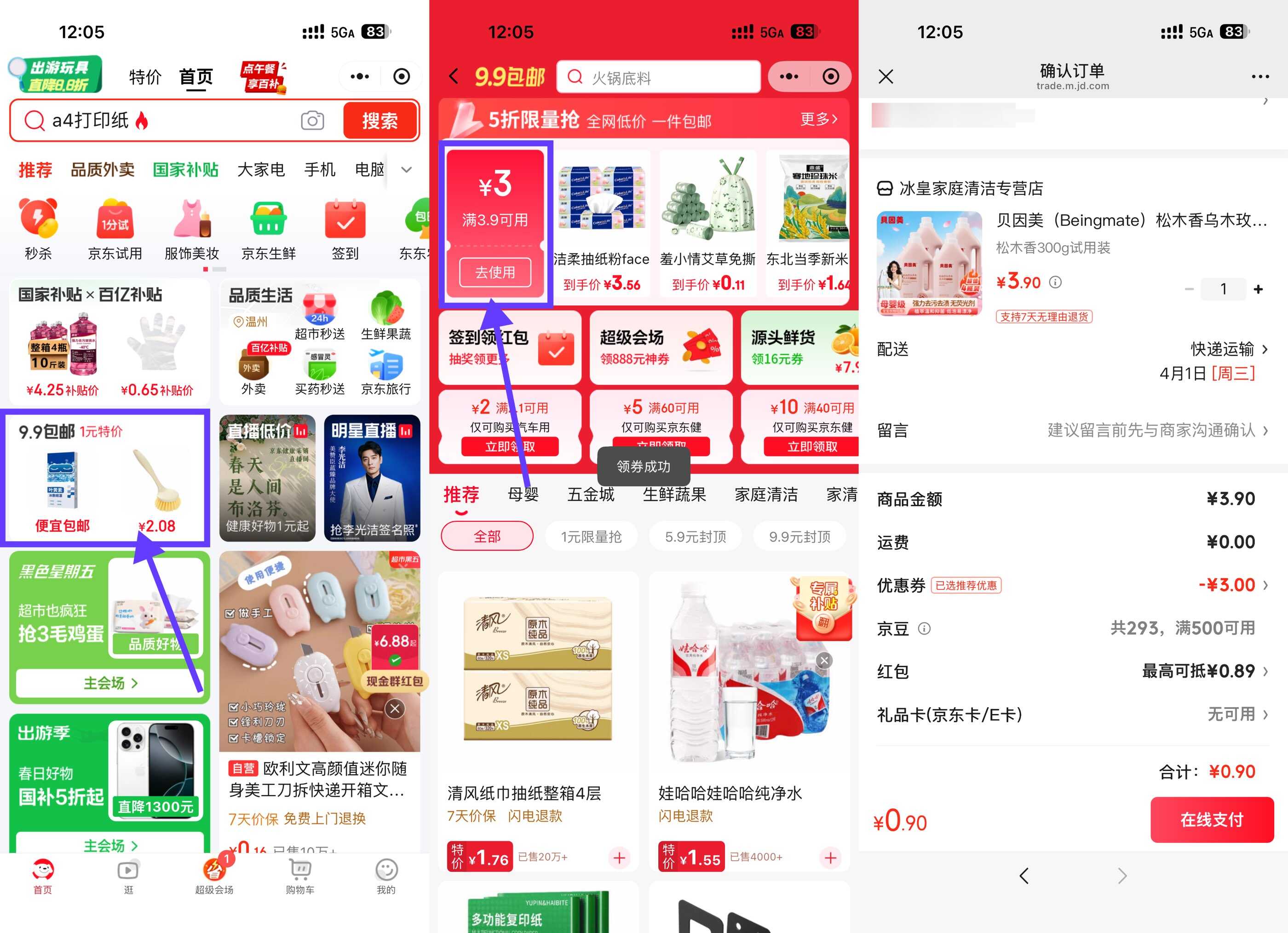 1774585344556210.jpg 京东0.9撸贝因美洗衣液300g.jpg